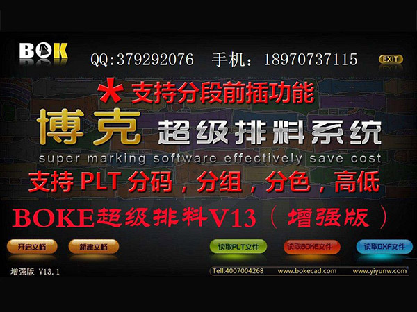 博克超級排料系統