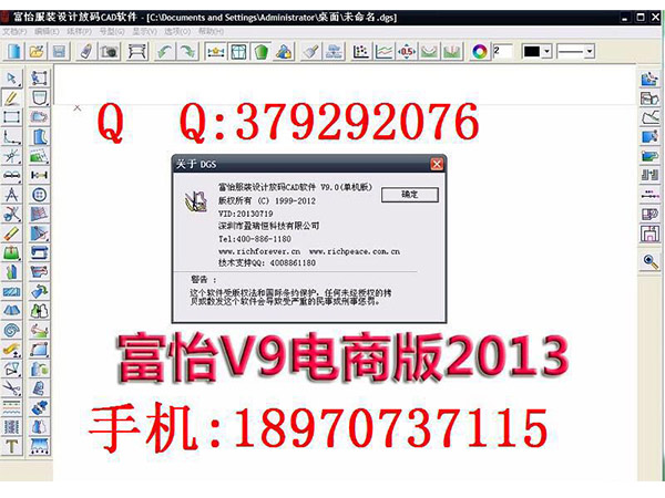 富怡服裝設計放碼CAD軟件