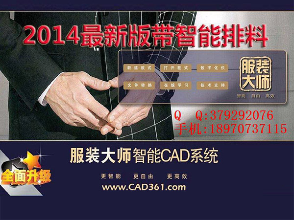 服裝大師智能服裝CAD系統企業版